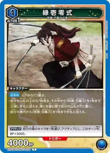 EX05BT/KMY-3-029 C 緣壹零式