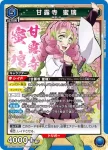 EX05BT/KMY-3-035 C 時透 無一郎
