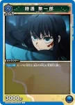 EX05BT/KMY-3-035 C 時透 無一郎