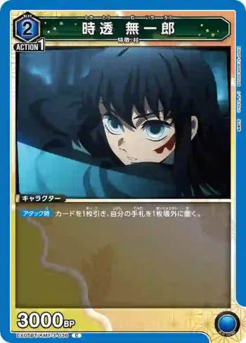 EX05BT/KMY-3-036 C 時透 無一郎