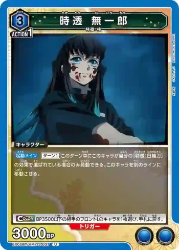 EX05BT/KMY-3-037 U 時透 無一郎