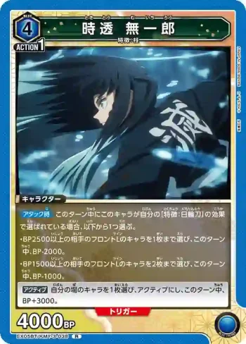 EX05BT/KMY-3-038 R 時透 無一郎