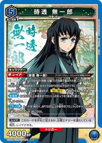 EX05BT/KMY-3-039 SR 時透 無一郎