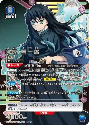 (異畫)EX05BT/KMY-3-039 SR★★ 時透 無一郎