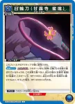 EX05BT/KMY-3-043 C 日輪刀（時透 無一郎）