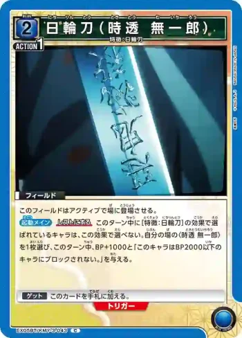 EX05BT/KMY-3-043 C 日輪刀（時透 無一郎）