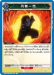 EX05BT/KMY-3-045 U 圓舞一閃