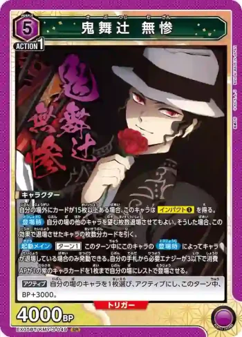 EX05BT/KMY-3-049 SR 鬼舞辻 無慘