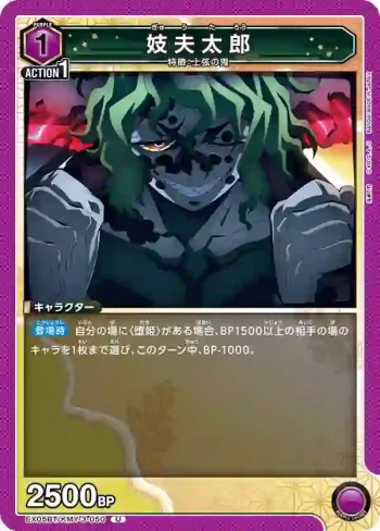 EX05BT/KMY-3-050 U 妓夫太郎