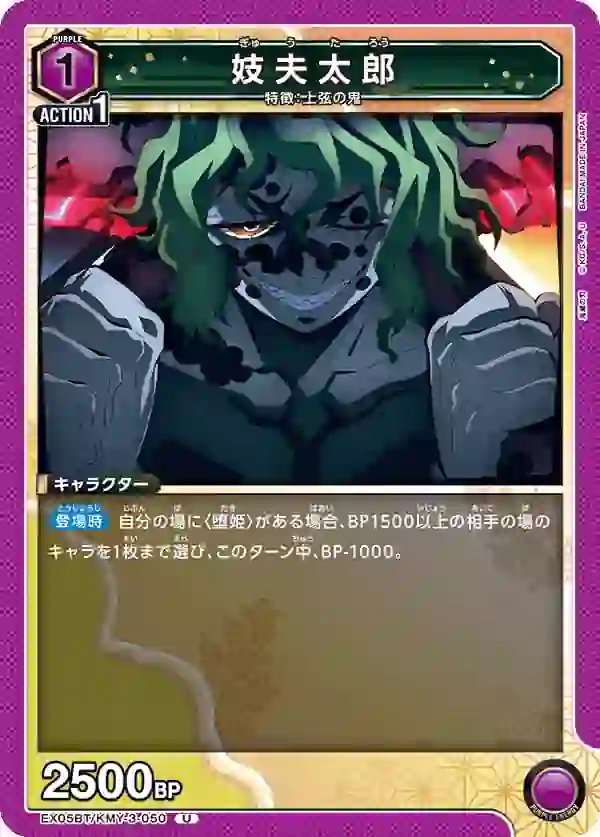EX05BT_KMY-3-050 EX05BT/KMY-3-050 U 妓夫太郎