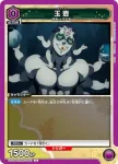 EX05BT/KMY-3-050 U 妓夫太郎