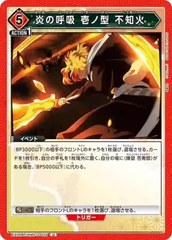 EX05BT/KMY-3-073 U 炎之呼吸 壹之型 不知火