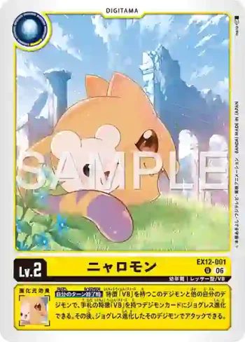 EX12-001 U 貓貓獸(特殊補充包 DIGITAL WORLD SHAMBALA [EX-12])