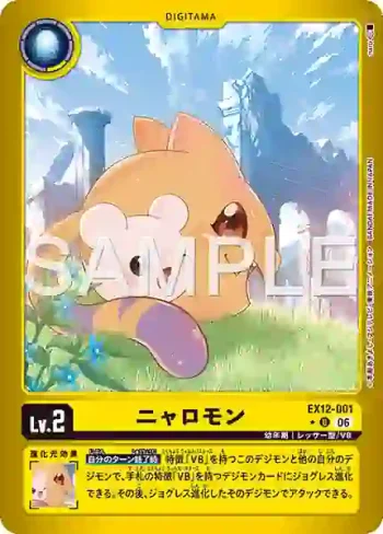 (異畫)EX12-001 U 貓貓獸(特殊補充包 DIGITAL WORLD SHAMBALA [EX-12])