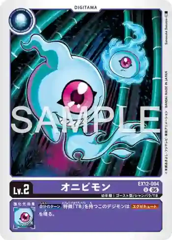 EX12-004 U 鬼火獸(特殊補充包 DIGITAL WORLD SHAMBALA [EX-12])