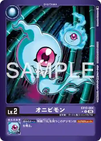 (異畫)EX12-004 U 鬼火獸(特殊補充包 DIGITAL WORLD SHAMBALA [EX-12])