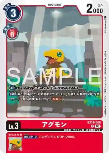 EX12-005 U 亞古獸(特殊補充包 DIGITAL WORLD SHAMBALA [EX-12])