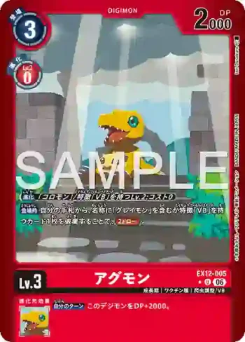 (異畫)EX12-005 U 亞古獸(特殊補充包 DIGITAL WORLD SHAMBALA [EX-12])