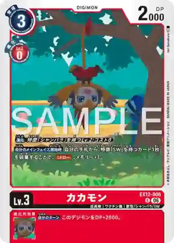 EX12-006 R 花果獸(特殊補充包 DIGITAL WORLD SHAMBALA [EX-12])