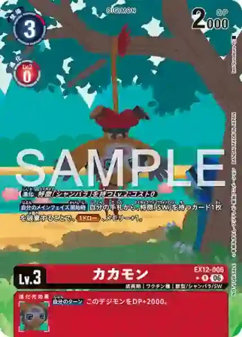 (異畫)EX12-006 R 花果獸(特殊補充包 DIGITAL WORLD SHAMBALA [EX-12])