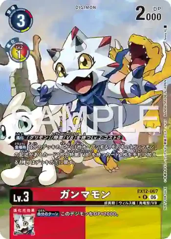 (異畫)EX12-007 R 伽馬獸(特殊補充包 DIGITAL WORLD SHAMBALA [EX-12])