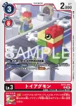 EX12-008 R 積木亞古獸(特殊補充包 DIGITAL WORLD SHAMBALA [EX-12])