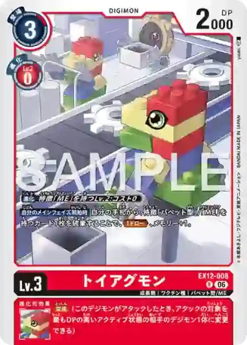 EX12-008 R 積木亞古獸(特殊補充包 DIGITAL WORLD SHAMBALA [EX-12])
