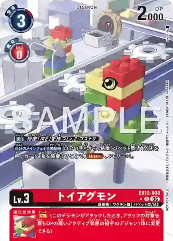 (異畫)EX12-008 R 積木亞古獸(特殊補充包 DIGITAL WORLD SHAMBALA [EX-12])