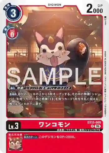 EX12-009 R 祥犬獸(特殊補充包 DIGITAL WORLD SHAMBALA [EX-12])