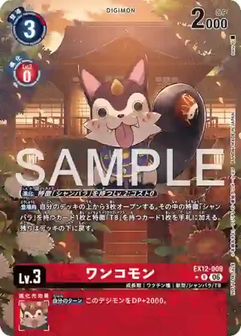 (異畫)EX12-009 R 祥犬獸(特殊補充包 DIGITAL WORLD SHAMBALA [EX-12])