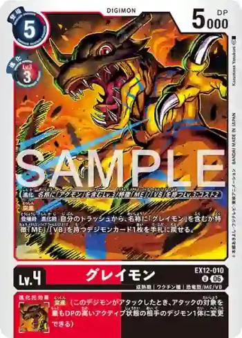 EX12-010 U 暴龍獸(特殊補充包 DIGITAL WORLD SHAMBALA [EX-12])