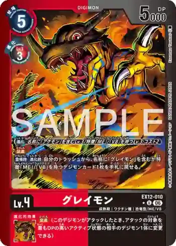 (異畫)EX12-010 U 暴龍獸(特殊補充包 DIGITAL WORLD SHAMBALA [EX-12])