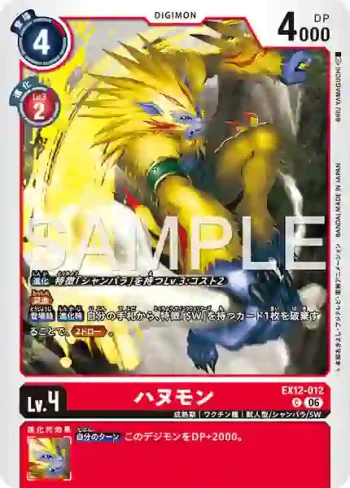 EX12-012 C 猿人獸(特殊補充包 DIGITAL WORLD SHAMBALA [EX-12])