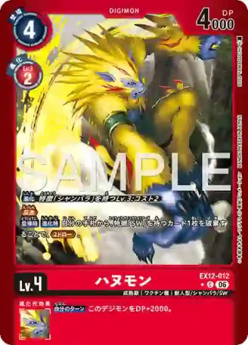 (異畫)EX12-012 C 猿人獸(特殊補充包 DIGITAL WORLD SHAMBALA [EX-12])