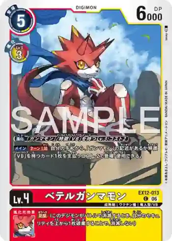 EX12-013 C 參宿四伽馬獸(特殊補充包 DIGITAL WORLD SHAMBALA [EX-12])