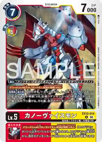 EX12-014 U 卡諾維斯獸(特殊補充包 DIGITAL WORLD SHAMBALA [EX-12])