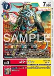 EX12-015 U 孫悟空獸(特殊補充包 DIGITAL WORLD SHAMBALA [EX-12])