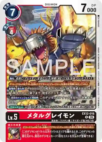 EX12-016 R 機械暴龍獸(特殊補充包 DIGITAL WORLD SHAMBALA [EX-12])