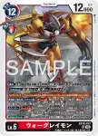 EX12-016 R 機械暴龍獸(特殊補充包 DIGITAL WORLD SHAMBALA [EX-12])