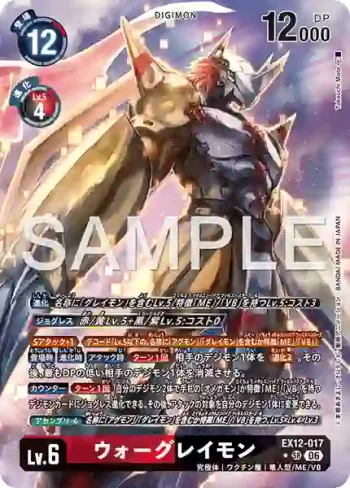 (異畫)EX12-017 SR 戰鬥暴龍獸(特殊補充包 DIGITAL WORLD SHAMBALA [EX-12])