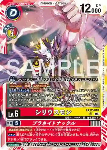EX12-018 SR 天狼星獸/星球重拳(特殊補充包 DIGITAL WORLD SHAMBALA [EX-12])
