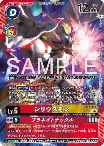 (異畫)EX12-018 SR 天狼星獸/星球重拳(特殊補充包 DIGITAL WORLD SHAMBALA [EX-12])