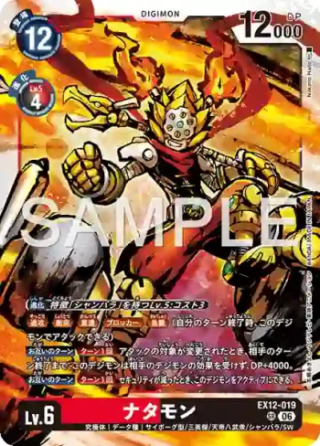 EX12-019 SR 哪吒獸(特殊補充包 DIGITAL WORLD SHAMBALA [EX-12])