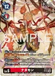 EX12-020 U 鬥笠獸(特殊補充包 DIGITAL WORLD SHAMBALA [EX-12])