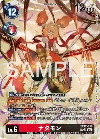 (SP異畫)EX12-019 SR 哪吒獸(特殊補充包 DIGITAL WORLD SHAMBALA [EX-12])