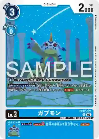 EX12-021 U 加布獸(特殊補充包 DIGITAL WORLD SHAMBALA [EX-12])