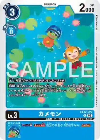 EX12-022 C 烏龜獸(特殊補充包 DIGITAL WORLD SHAMBALA [EX-12])