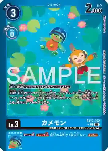 (異畫)EX12-022 C 烏龜獸(特殊補充包 DIGITAL WORLD SHAMBALA [EX-12])