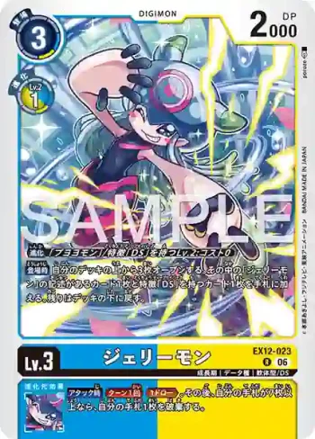 EX12-023 R 海蜇獸(特殊補充包 DIGITAL WORLD SHAMBALA [EX-12])