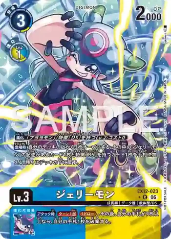 (異畫)EX12-023 R 海蜇獸(特殊補充包 DIGITAL WORLD SHAMBALA [EX-12])